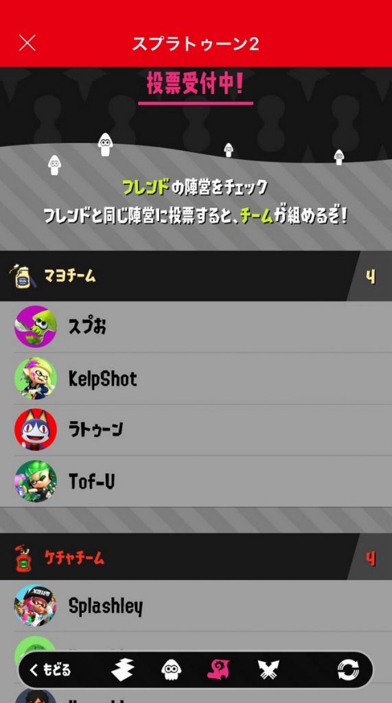 SplatNet 2 Update Splatfest