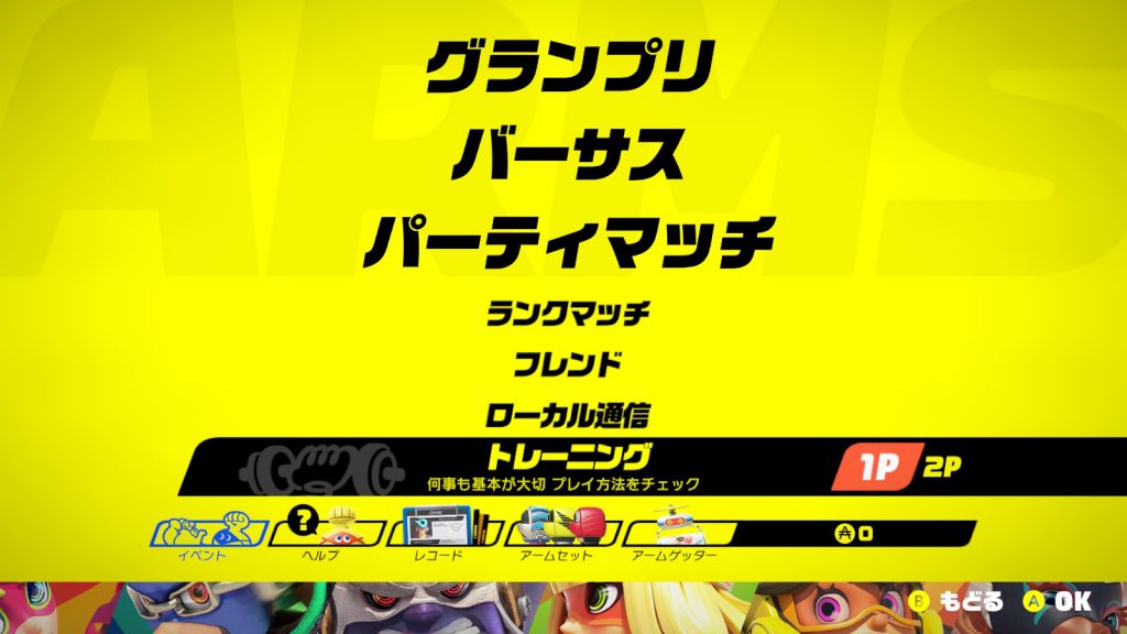 ARMS 2.1.0 Training Menu